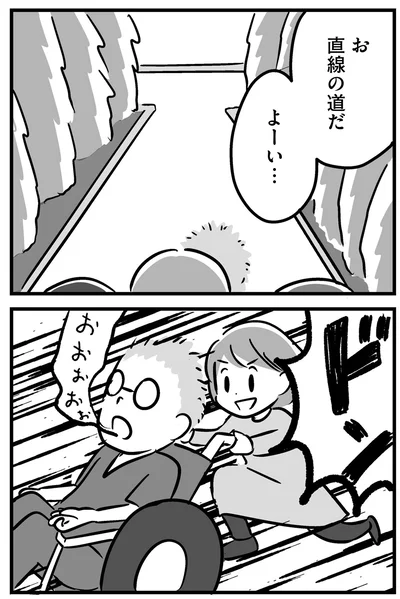 よーい…ドン