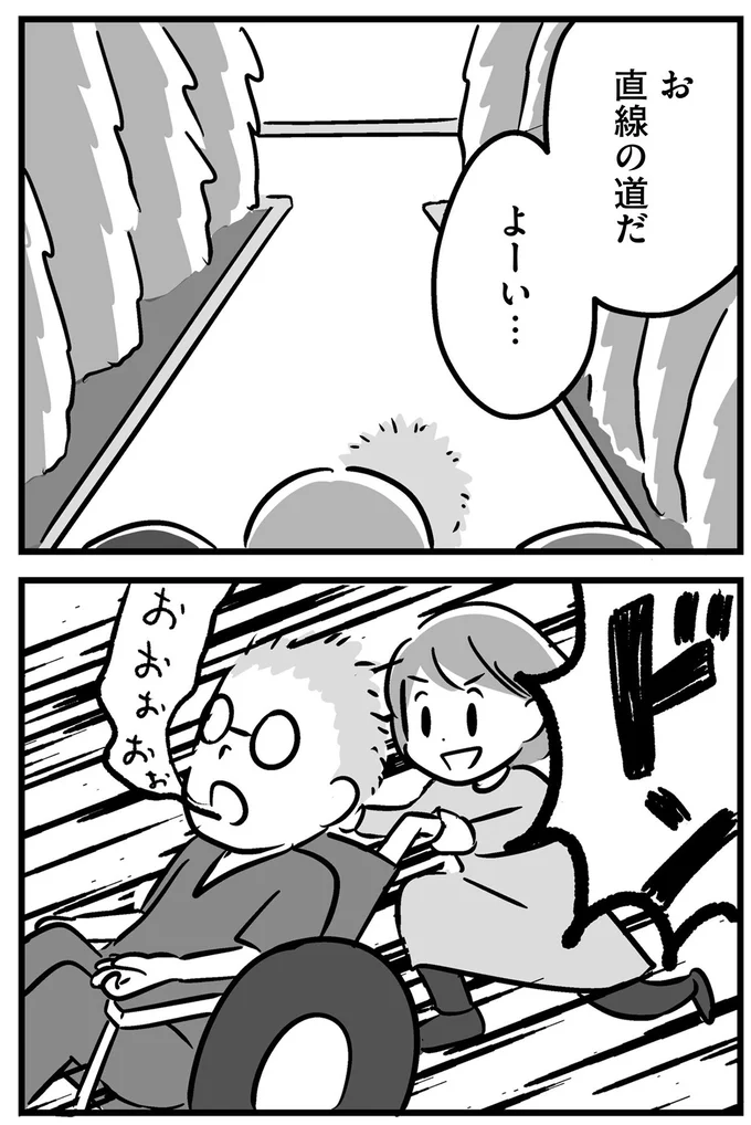 よーい…ドン