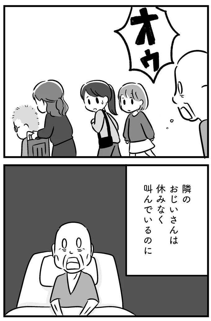隣のおじいさんは叫んでいるのに