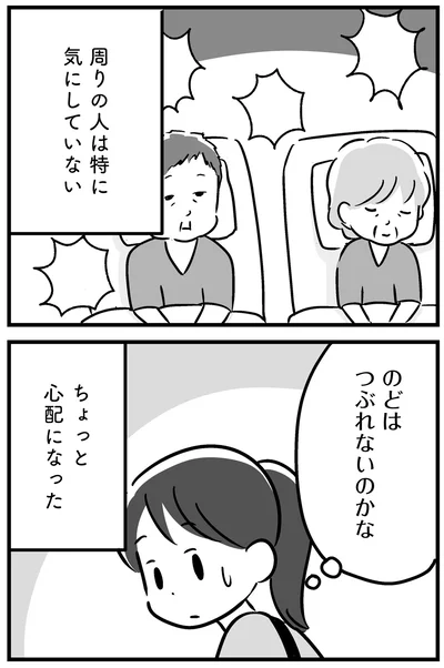 ちょっと心配になった