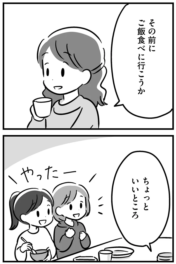 ご飯食べに行こうか
