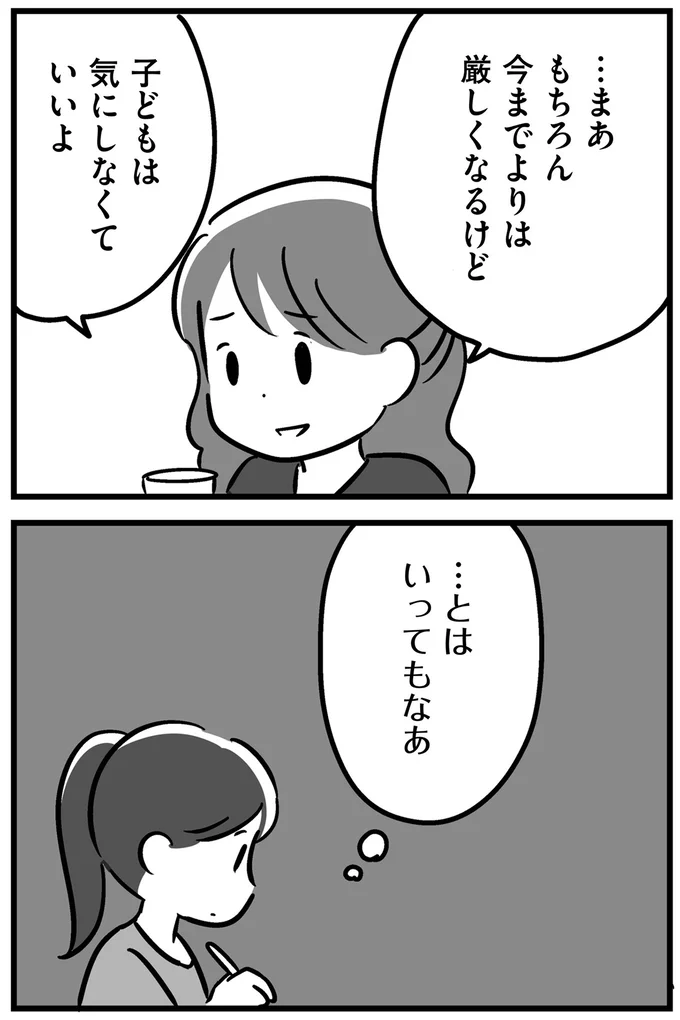 気にしなくていいよ