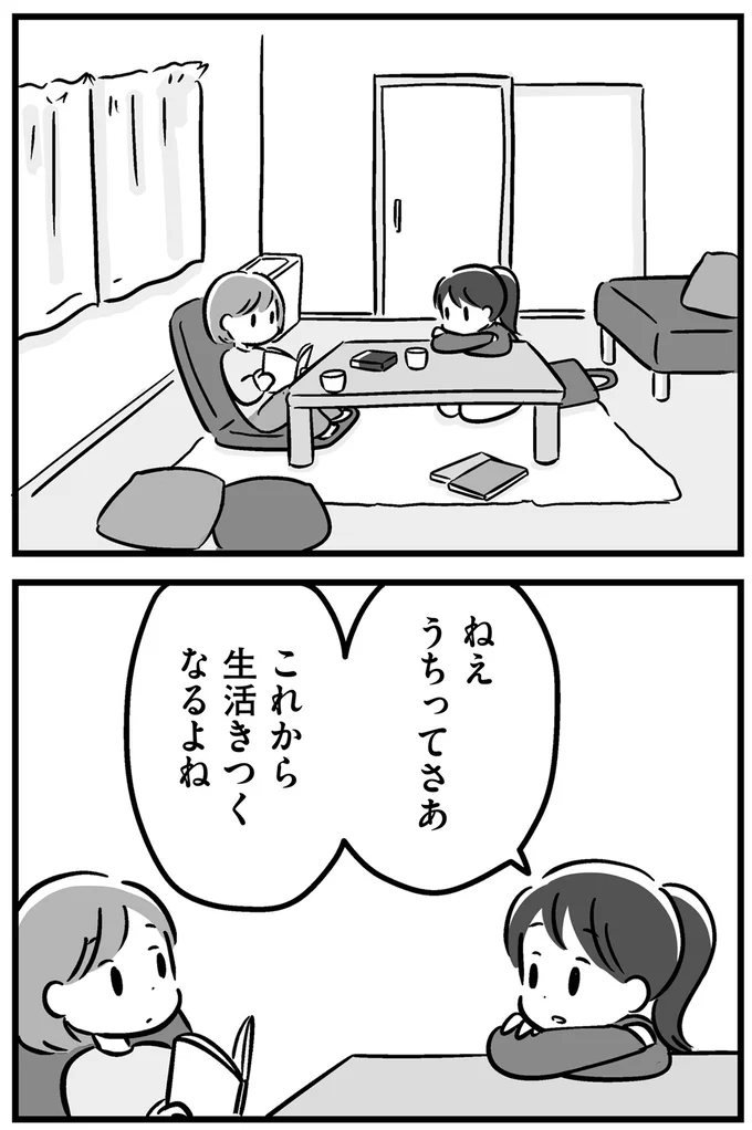 これから生活きつくなるよね？