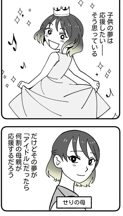 子どもの夢は応援したい
