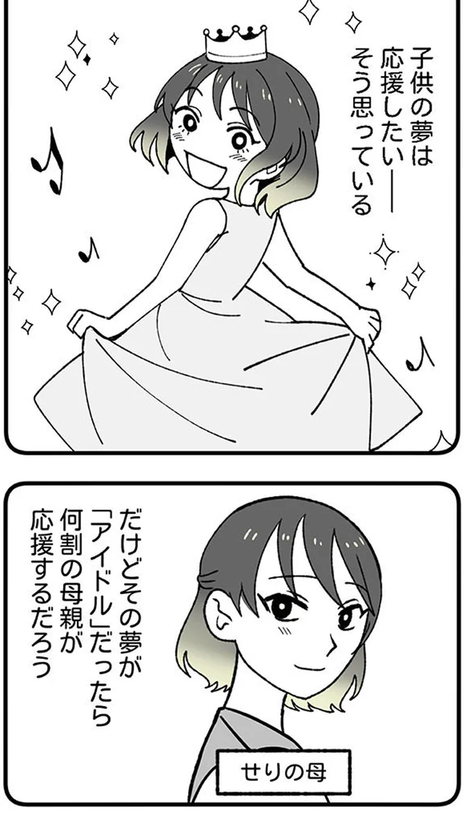 子どもの夢は応援したい