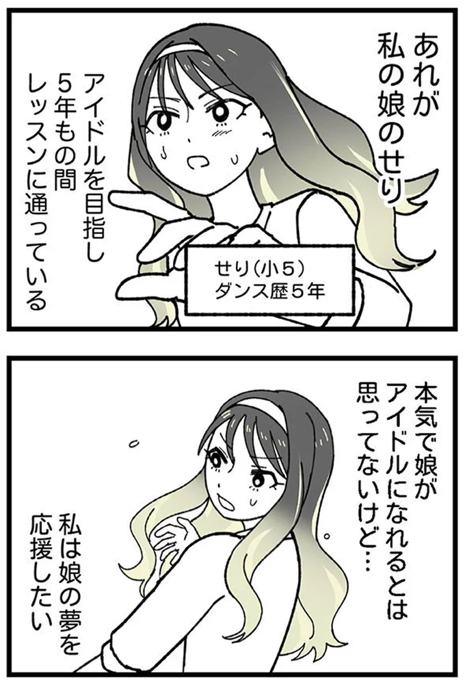 アイドルを目指し