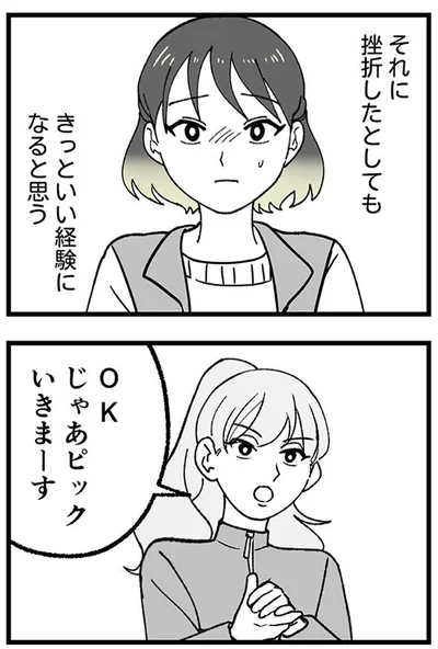 いい経験になると思う