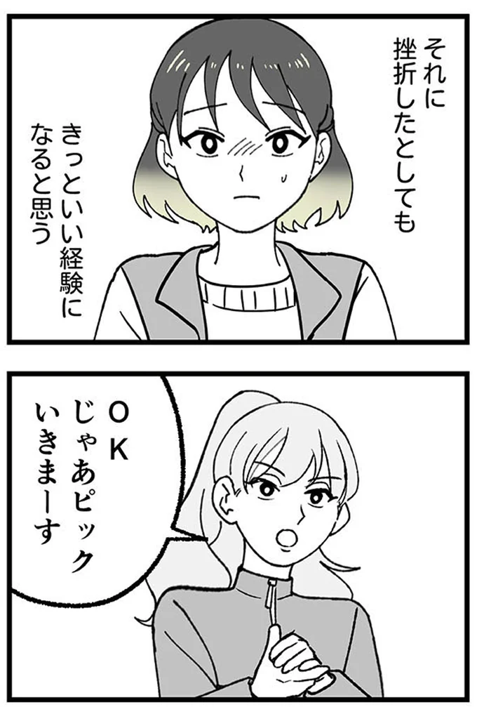 いい経験になると思う