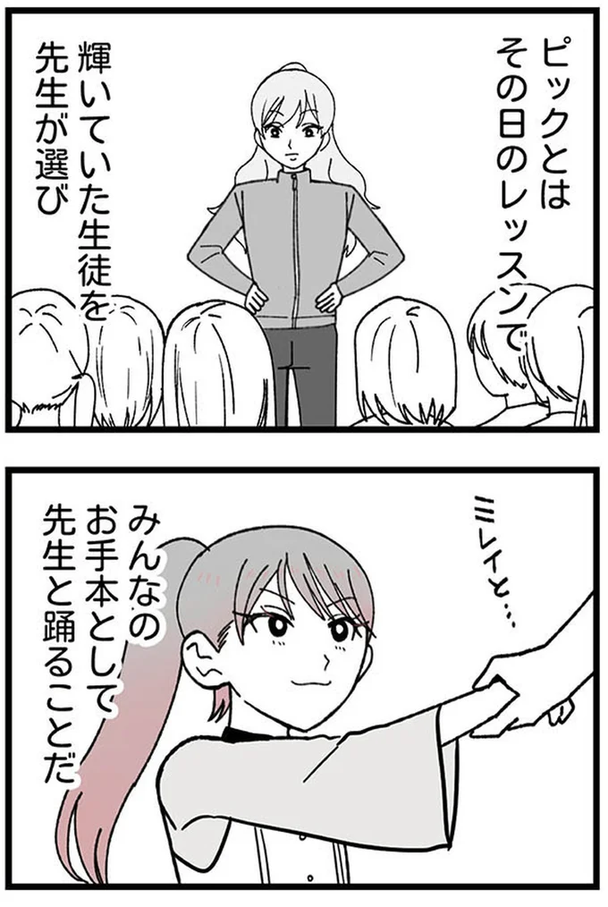 輝いていた生徒を先生が選び