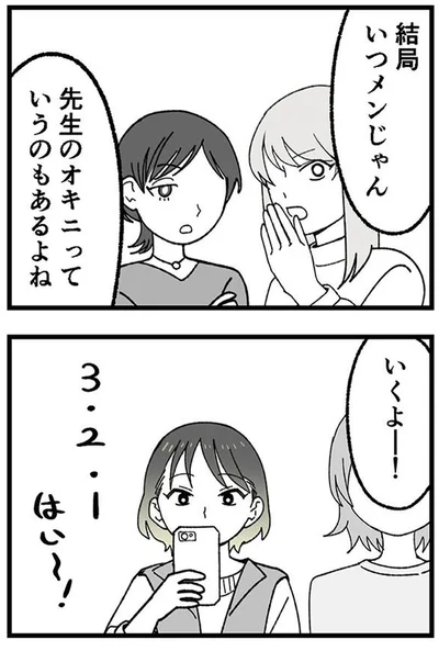 いつメンじゃん