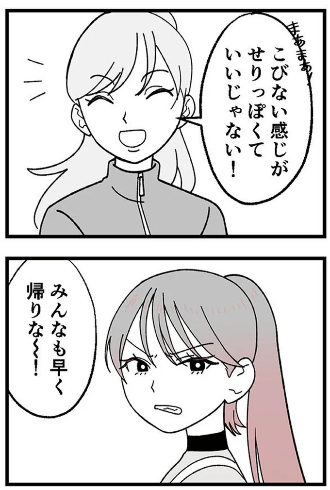 いいじゃない！