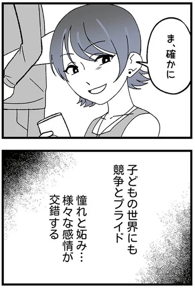 『腐ったミカンは誰-～いじめ・夢・嫉妬娘のダンス教室で渦巻く黒い感情～』より