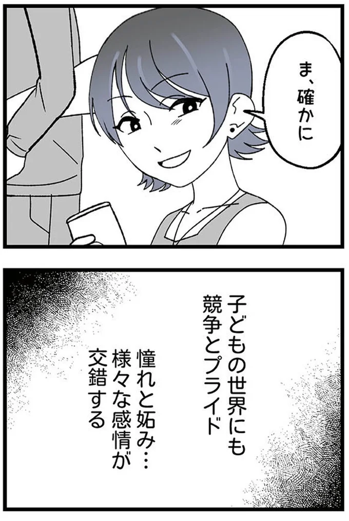 『腐ったミカンは誰-～いじめ・夢・嫉妬娘のダンス教室で渦巻く黒い感情～』より