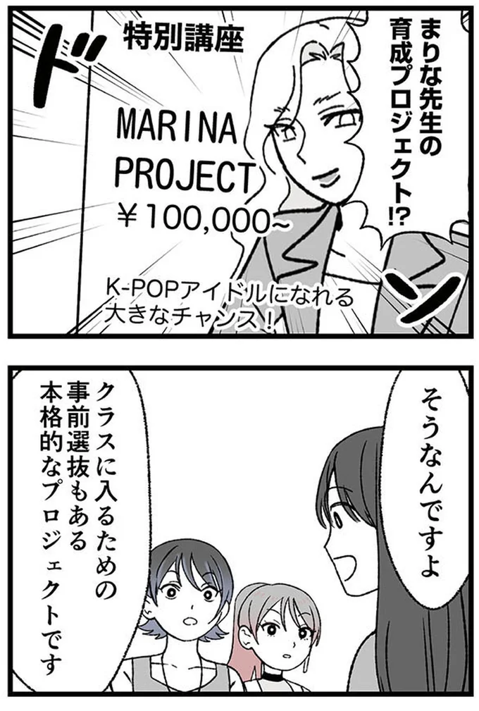 『腐ったミカンは誰-～いじめ・夢・嫉妬娘のダンス教室で渦巻く黒い感情～』より