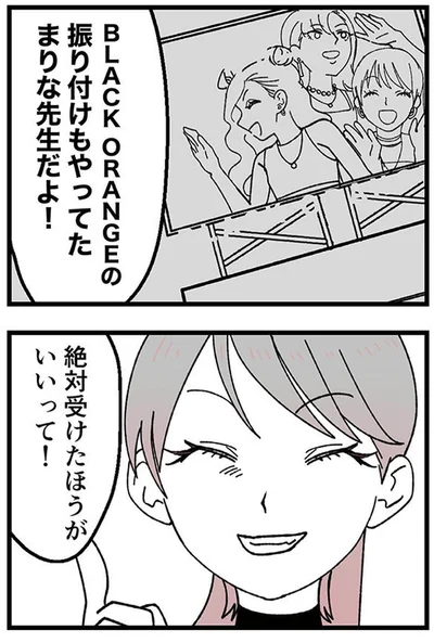 『腐ったミカンは誰-～いじめ・夢・嫉妬娘のダンス教室で渦巻く黒い感情～』より