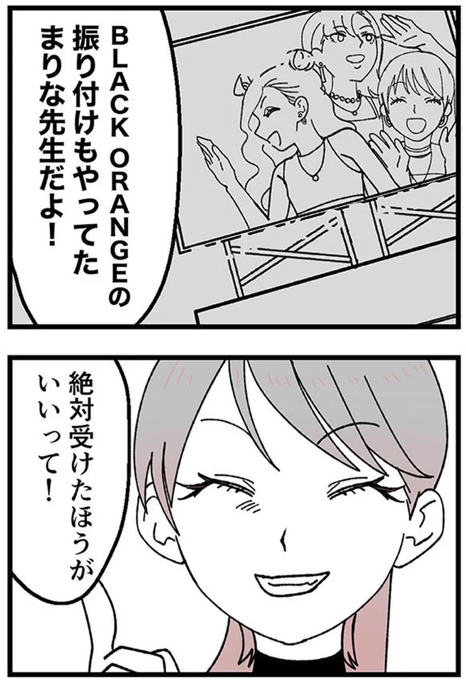 『腐ったミカンは誰-～いじめ・夢・嫉妬娘のダンス教室で渦巻く黒い感情～』より