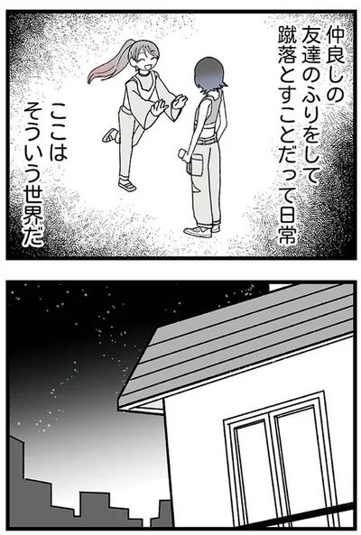 『腐ったミカンは誰-～いじめ・夢・嫉妬娘のダンス教室で渦巻く黒い感情～』より