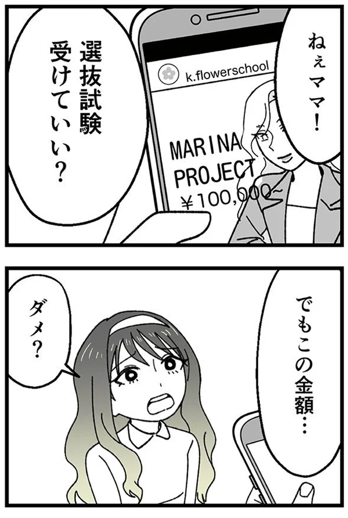 『腐ったミカンは誰-～いじめ・夢・嫉妬娘のダンス教室で渦巻く黒い感情～』より