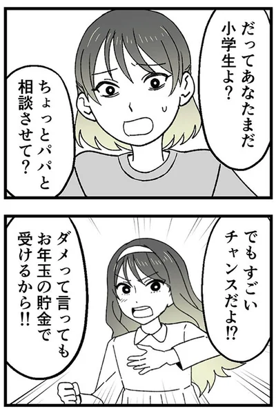 『腐ったミカンは誰-～いじめ・夢・嫉妬娘のダンス教室で渦巻く黒い感情～』より