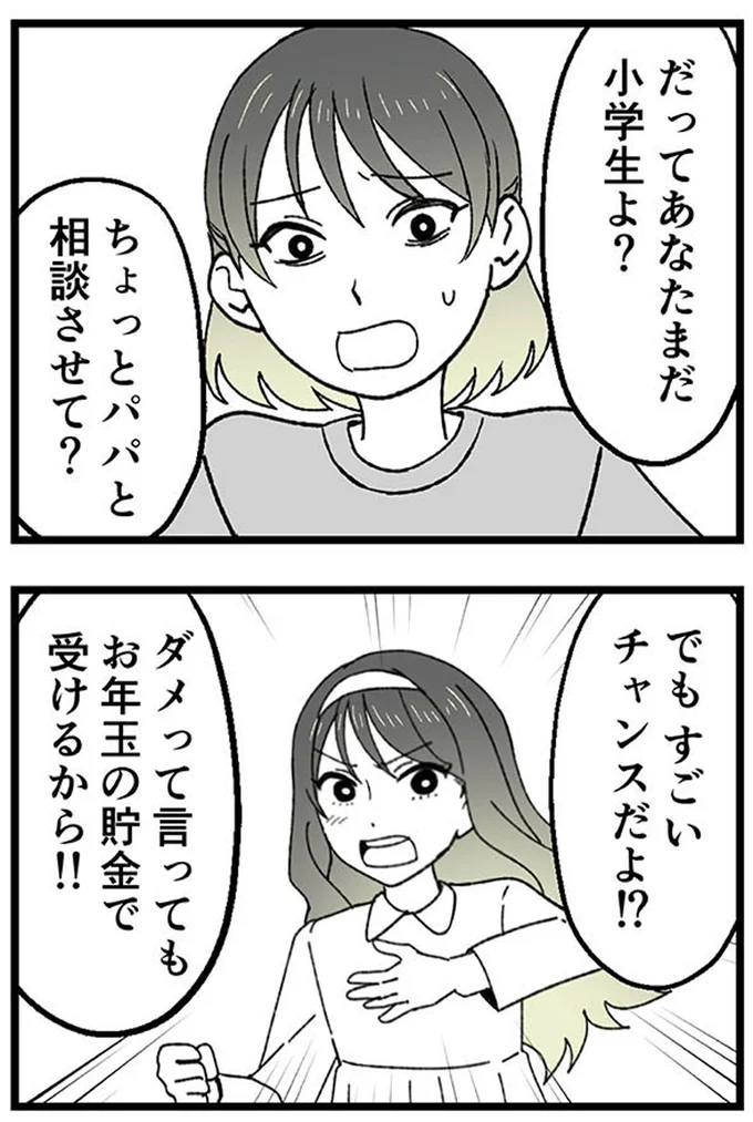 『腐ったミカンは誰-～いじめ・夢・嫉妬娘のダンス教室で渦巻く黒い感情～』より
