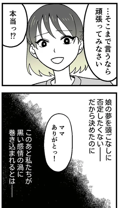 『腐ったミカンは誰-～いじめ・夢・嫉妬娘のダンス教室で渦巻く黒い感情～』より