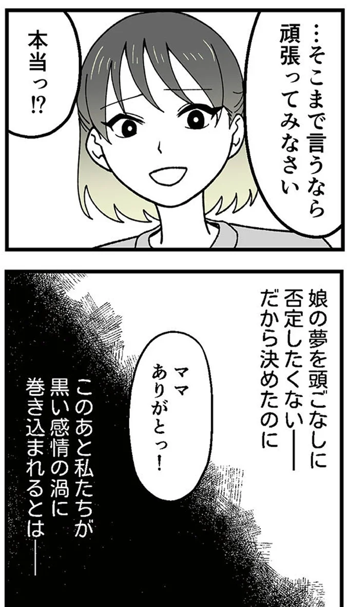 『腐ったミカンは誰-～いじめ・夢・嫉妬娘のダンス教室で渦巻く黒い感情～』より