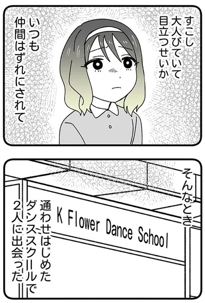 『腐ったミカンは誰-～いじめ・夢・嫉妬娘のダンス教室で渦巻く黒い感情～』より