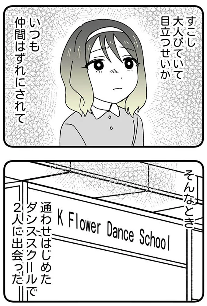『腐ったミカンは誰-～いじめ・夢・嫉妬娘のダンス教室で渦巻く黒い感情～』より