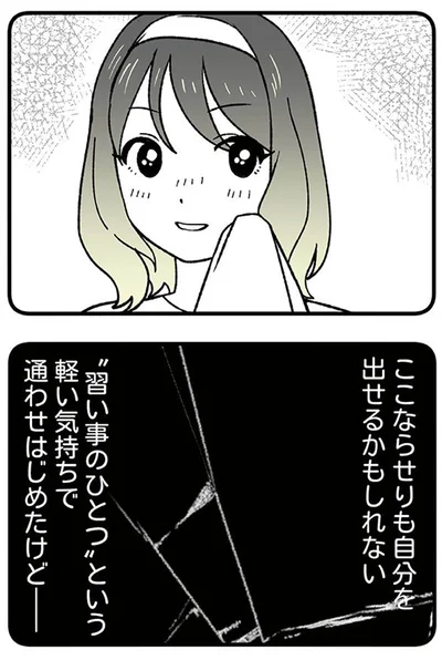 『腐ったミカンは誰-～いじめ・夢・嫉妬娘のダンス教室で渦巻く黒い感情～』より