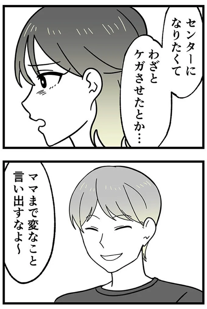 『腐ったミカンは誰-～いじめ・夢・嫉妬娘のダンス教室で渦巻く黒い感情～』より