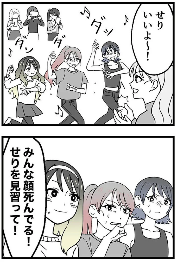 『腐ったミカンは誰-～いじめ・夢・嫉妬娘のダンス教室で渦巻く黒い感情～』より