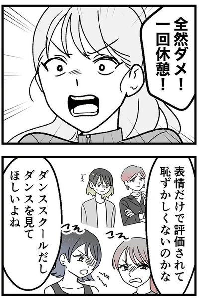 『腐ったミカンは誰-～いじめ・夢・嫉妬娘のダンス教室で渦巻く黒い感情～』より