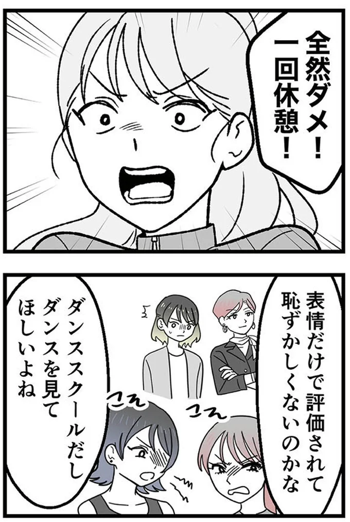 『腐ったミカンは誰-～いじめ・夢・嫉妬娘のダンス教室で渦巻く黒い感情～』より