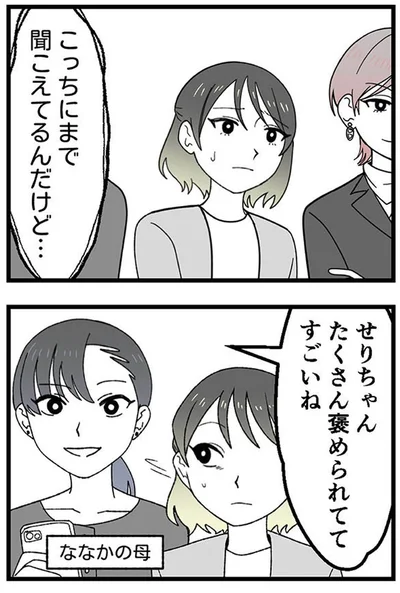 『腐ったミカンは誰-～いじめ・夢・嫉妬娘のダンス教室で渦巻く黒い感情～』より