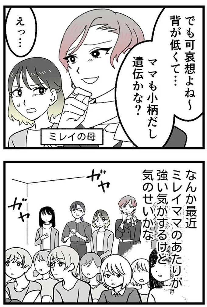 『腐ったミカンは誰-～いじめ・夢・嫉妬娘のダンス教室で渦巻く黒い感情～』より