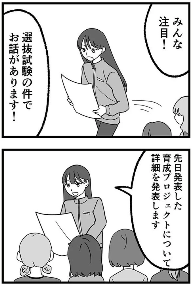 『腐ったミカンは誰-～いじめ・夢・嫉妬娘のダンス教室で渦巻く黒い感情～』より