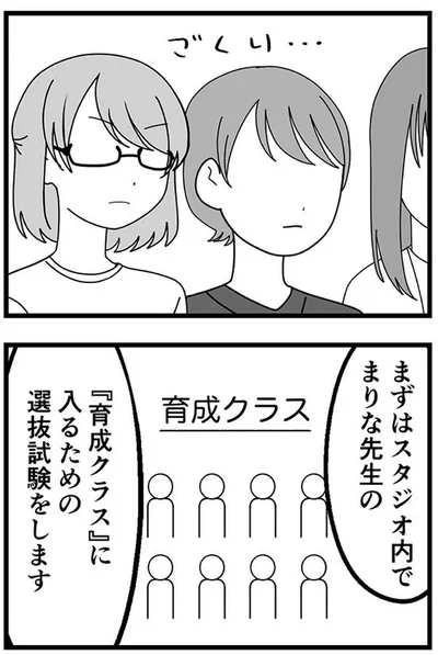 『腐ったミカンは誰-～いじめ・夢・嫉妬娘のダンス教室で渦巻く黒い感情～』より