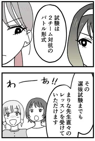 『腐ったミカンは誰-～いじめ・夢・嫉妬娘のダンス教室で渦巻く黒い感情～』より