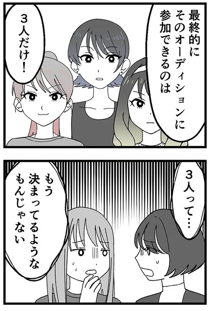 『腐ったミカンは誰-～いじめ・夢・嫉妬娘のダンス教室で渦巻く黒い感情～』より