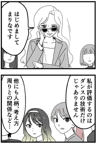 『腐ったミカンは誰-～いじめ・夢・嫉妬娘のダンス教室で渦巻く黒い感情～』より