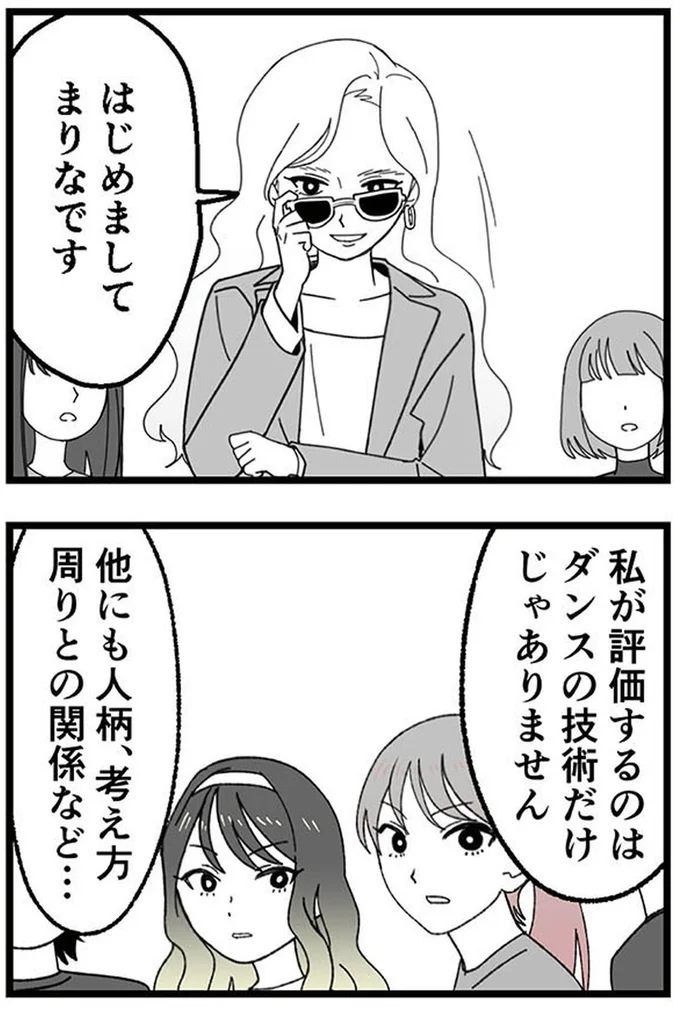 『腐ったミカンは誰-～いじめ・夢・嫉妬娘のダンス教室で渦巻く黒い感情～』より