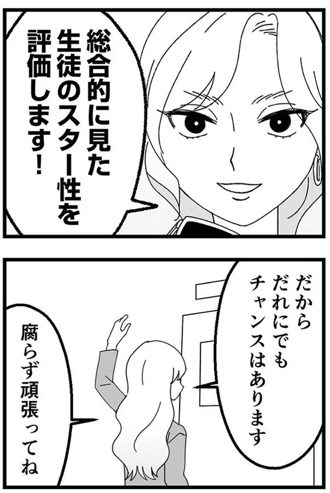 『腐ったミカンは誰-～いじめ・夢・嫉妬娘のダンス教室で渦巻く黒い感情～』より