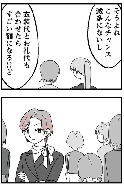 『腐ったミカンは誰-～いじめ・夢・嫉妬娘のダンス教室で渦巻く黒い感情～』より