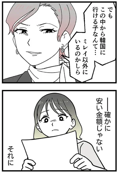 『腐ったミカンは誰-～いじめ・夢・嫉妬娘のダンス教室で渦巻く黒い感情～』より