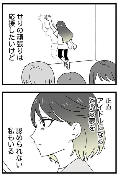 『腐ったミカンは誰-～いじめ・夢・嫉妬娘のダンス教室で渦巻く黒い感情～』より