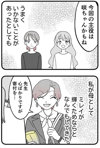 『腐ったミカンは誰-～いじめ・夢・嫉妬娘のダンス教室で渦巻く黒い感情～』より