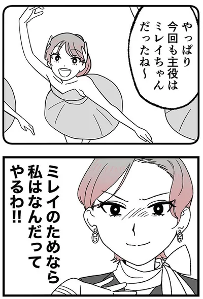 『腐ったミカンは誰-～いじめ・夢・嫉妬娘のダンス教室で渦巻く黒い感情～』より