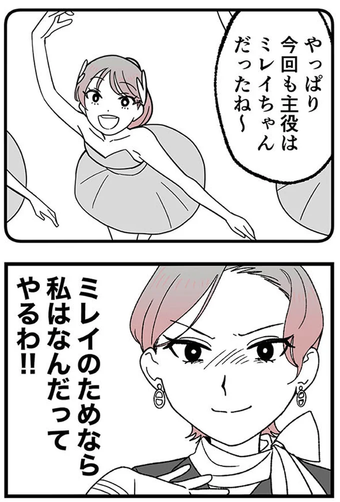 『腐ったミカンは誰-～いじめ・夢・嫉妬娘のダンス教室で渦巻く黒い感情～』より
