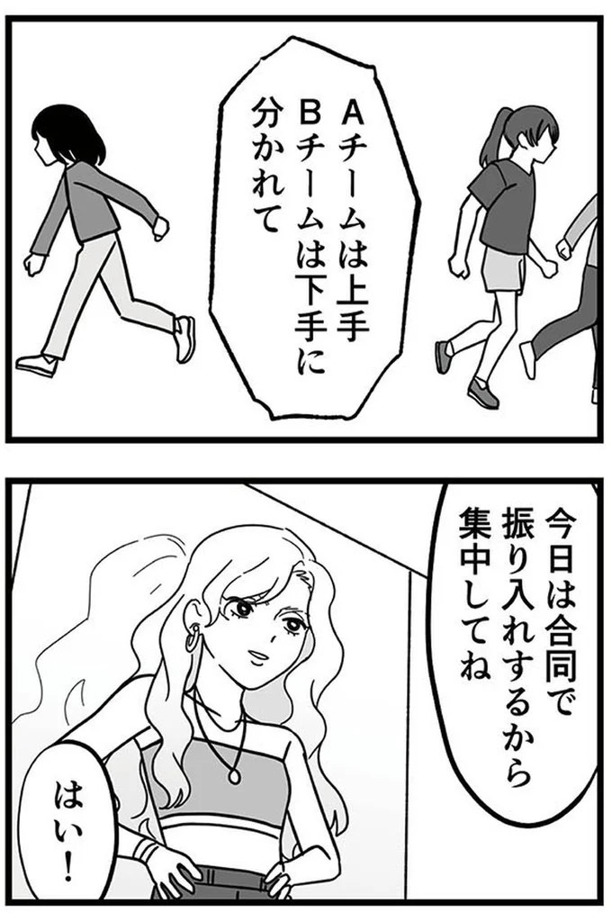 『腐ったミカンは誰-～いじめ・夢・嫉妬娘のダンス教室で渦巻く黒い感情～』より