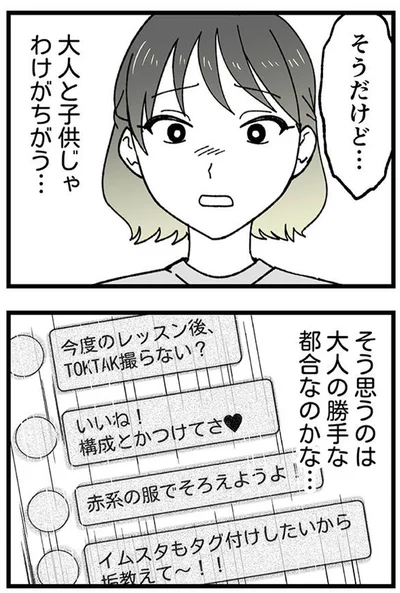 『腐ったミカンは誰-～いじめ・夢・嫉妬娘のダンス教室で渦巻く黒い感情～』より